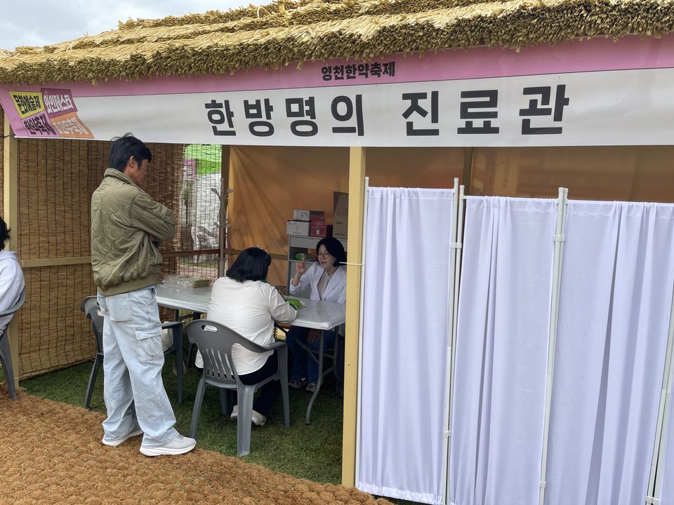 K-MEDI 건강체험존 — 한방 무료진료 부스