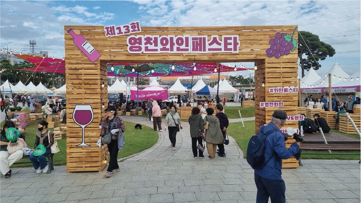 축제 입구, 제13회 영천와인페스타 게이트